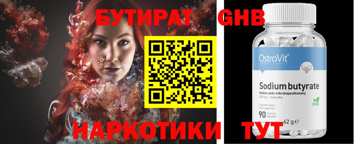 БУТИРАТ  БУТИРАТ вода  Вход с VPN  Боровичи 