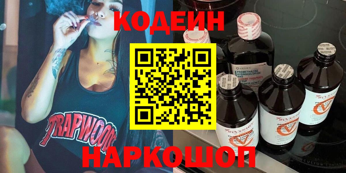 Кодеиновый сироп Lean напиток Lean (лин) Боровичи