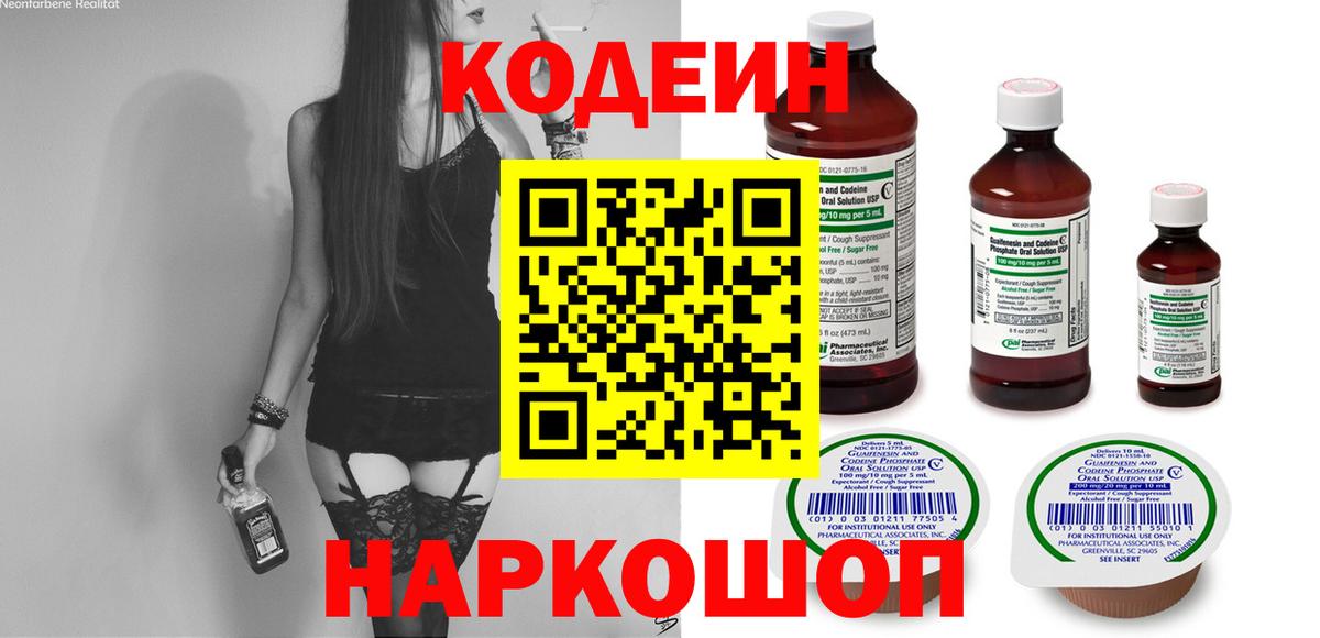 Боровичи  Codein напиток Lean (лин)  Кодеиновый сироп Lean Purple Drank  Вход с VPN 