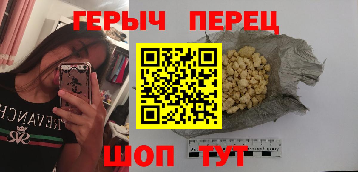 Героин VHQ  Вход с VPN  Боровичи 