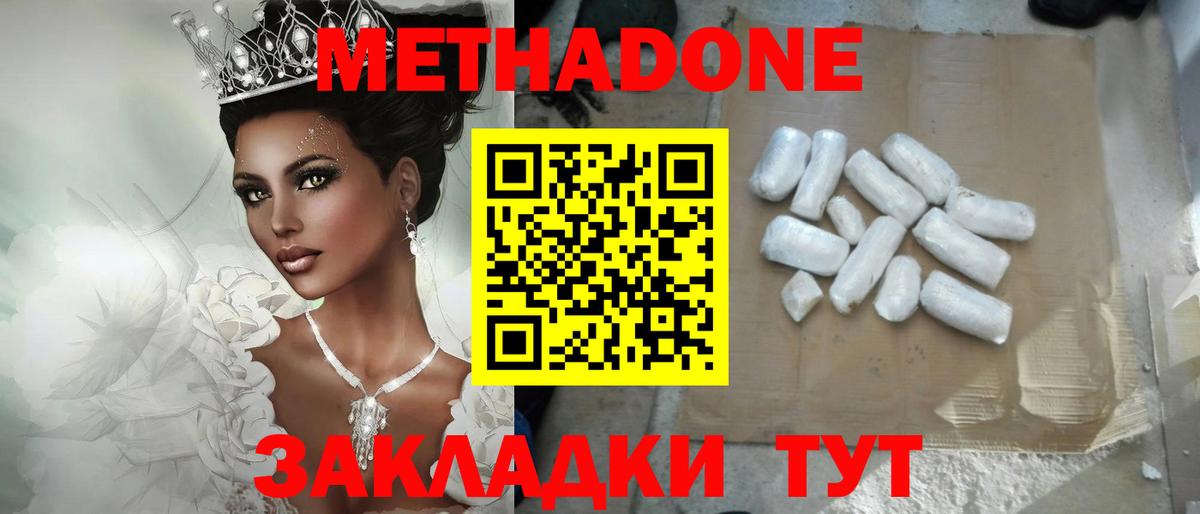 МЕТАДОН белоснежный  Метадон кристалл  Боровичи  Вход с VPN 